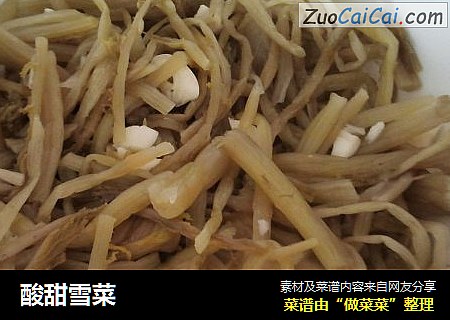 酸甜雪菜