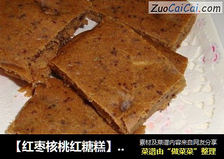 【红枣核桃红糖糕】----补血美容的零食