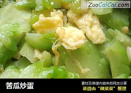 苦瓜炒蛋