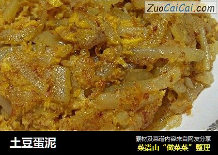 土豆蛋泥