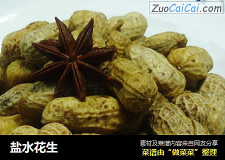 盐水花生