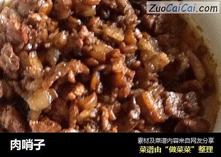 肉哨子