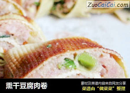 熏干豆腐肉卷