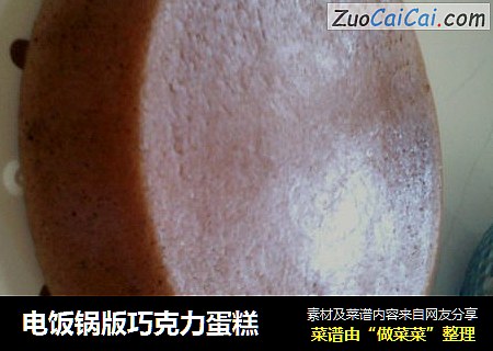 电饭锅版巧克力蛋糕