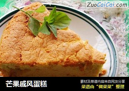 芒果戚风蛋糕