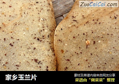 家乡玉兰片