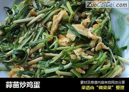 蒜苗炒鸡蛋