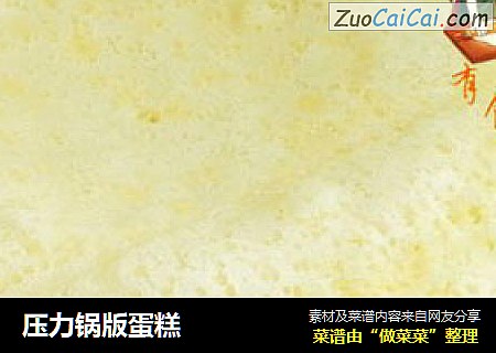 压力锅版蛋糕