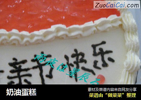 奶油蛋糕