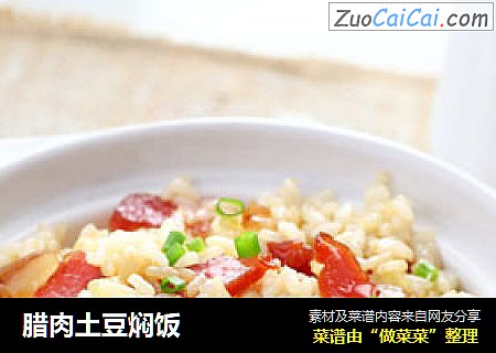 腊肉土豆焖饭
