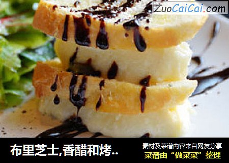 布里芝士,香醋和烤面包加沙拉