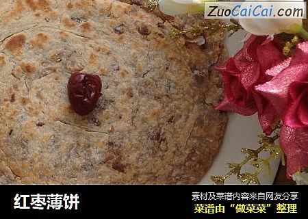 红枣薄饼