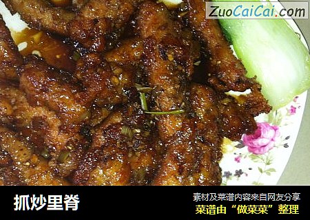 抓炒里脊