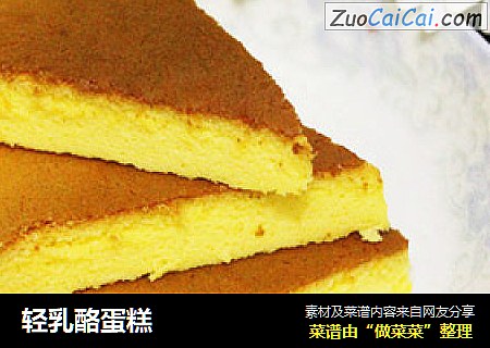 轻乳酪蛋糕
