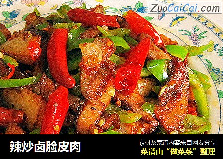 辣炒卤脸皮肉