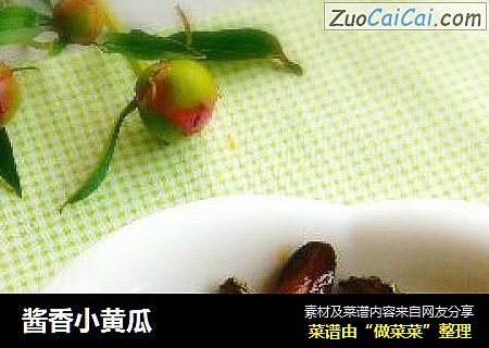 酱香小黄瓜