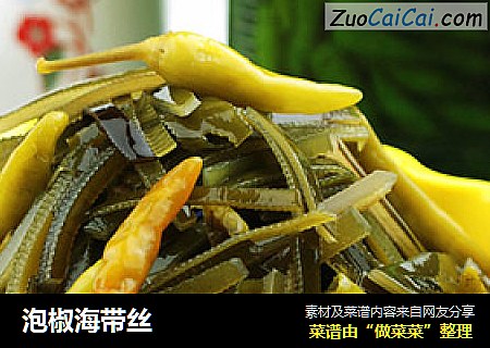 泡椒海带丝