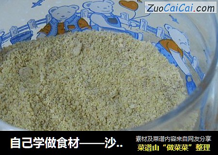 自己学做食材——沙姜粉