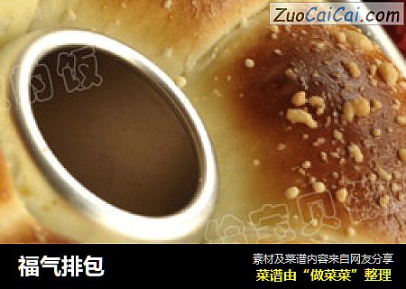 福气排包
