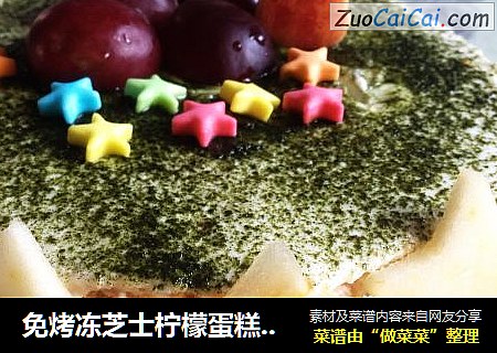 免烤冻芝士柠檬蛋糕（母亲节献礼）