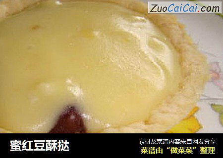 蜜红豆酥挞