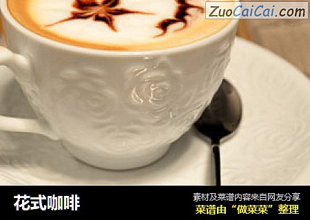 花式咖啡