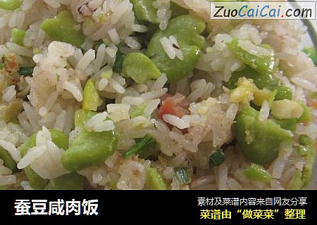 蚕豆咸肉饭