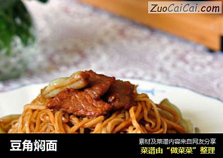 豆角焖面