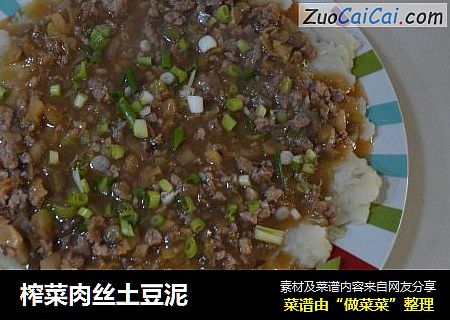 榨菜肉丝土豆泥