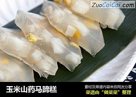玉米山药马蹄糕