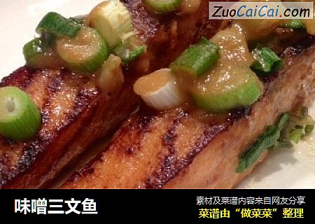 味噌三文鱼