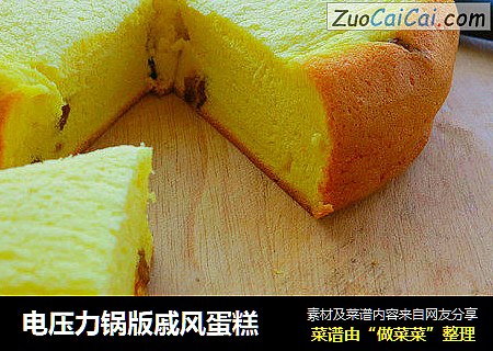 电压力锅版戚风蛋糕