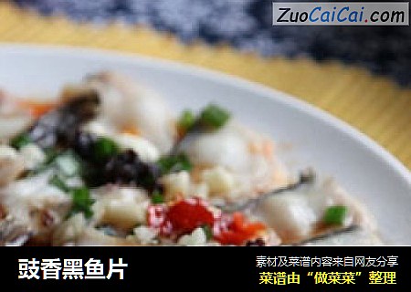 豉香黑鱼片