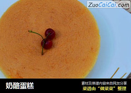 奶酪蛋糕
