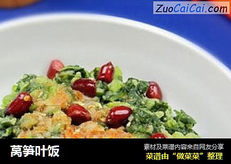 莴笋叶饭