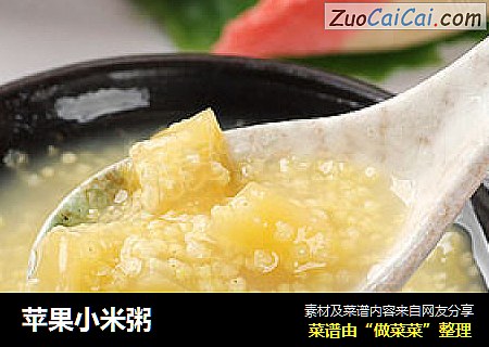 苹果小米粥
