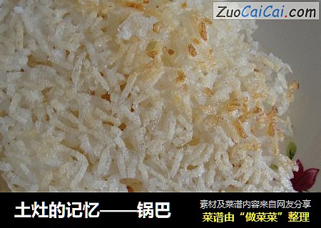 锅巴