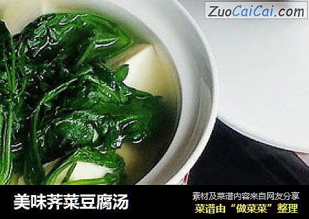 美味荠菜豆腐汤