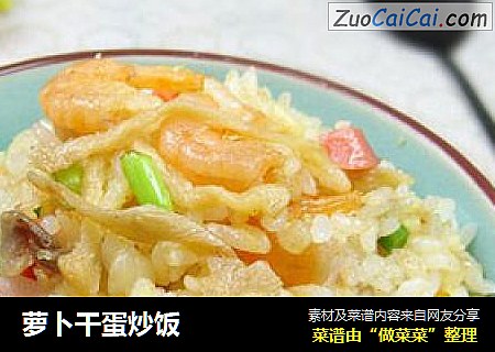 萝卜干蛋炒饭