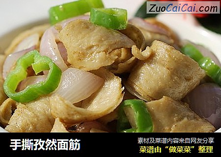 手撕孜然面筋