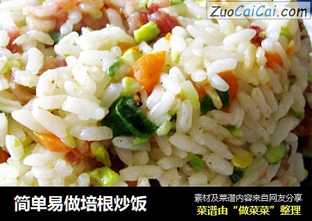简单易做培根炒饭