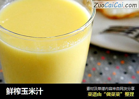 鲜榨玉米汁