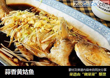 蒜香黄姑鱼
