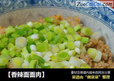 【香辣面面肉】