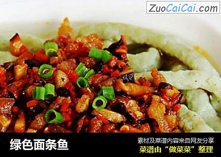 绿色面条鱼