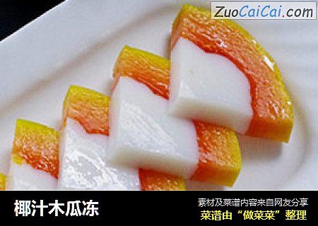椰汁木瓜冻