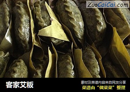 客家艾粄