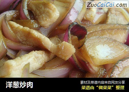 洋葱炒肉