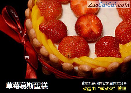 草莓慕斯蛋糕