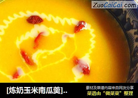 [炼奶玉米南瓜羮]------简单又好吃的早餐